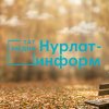 Иконка канала Нурлат-информ | Новости Нурлата