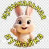Иконка канала Музыкальная лужайка | Песенки для детей 0+