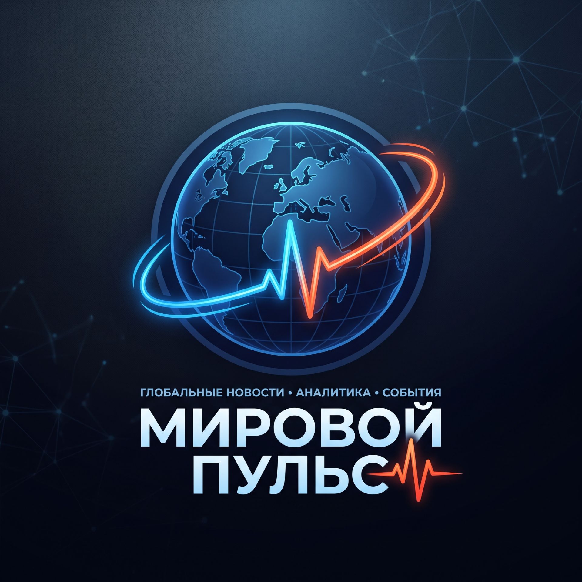 Иконка канала Мировой Пульс