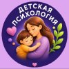 Иконка канала Детская психология. Воспитываем ребенка вместе!