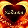 Иконка канала Хадижа
