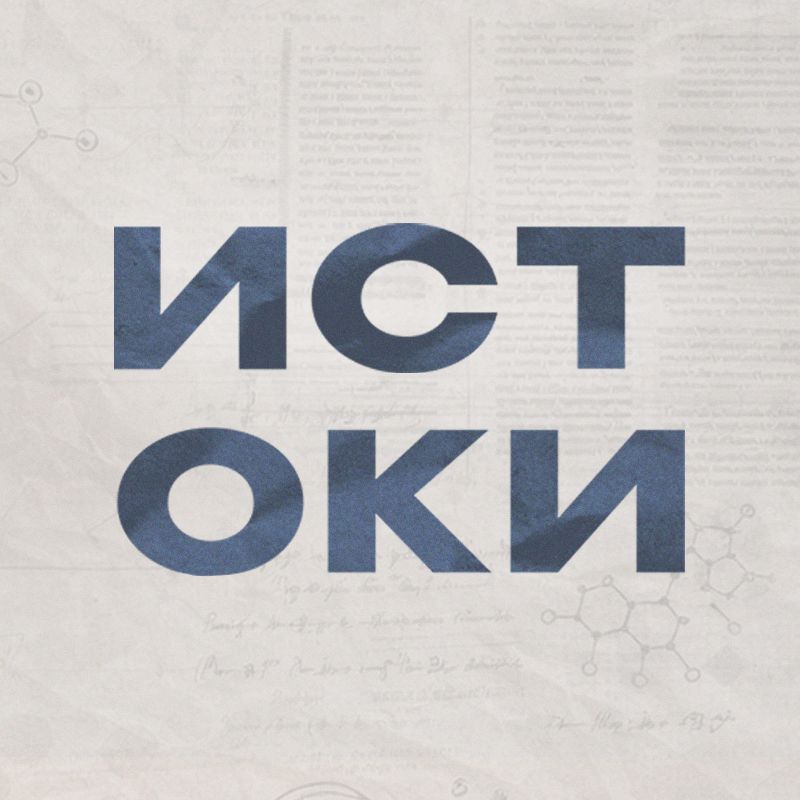 Иконка канала Истоки