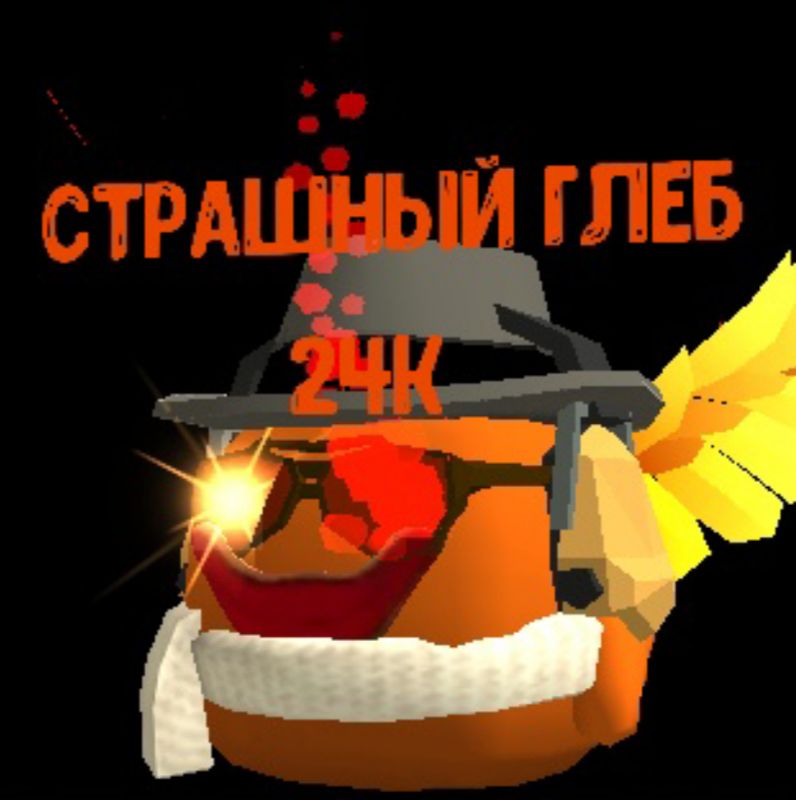 Иконка канала 🍁Страшный Глеб 24к🍁