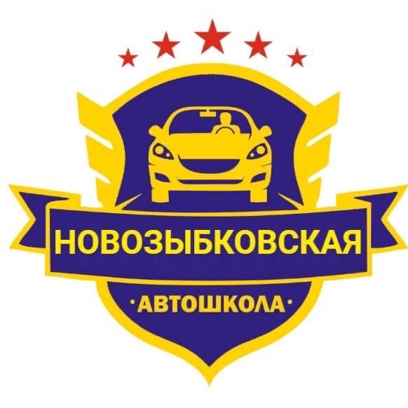 Иконка канала Новозыбковская автошкола