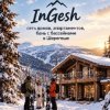 Иконка канала InGesh (VETVI)