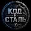 Иконка канала Код и Сталь