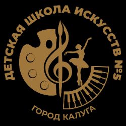 Иконка канала Детская школа искусств № 5 г. Калуги