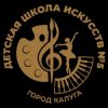 Иконка канала Детская школа искусств № 5 г. Калуги
