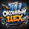 Иконка канала Оконный цех