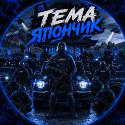 Иконка канала Тема Япончик