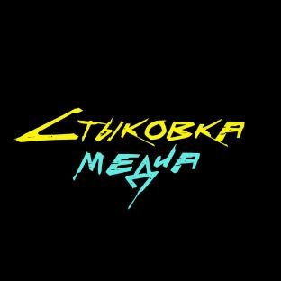 Иконка канала stykovka_media