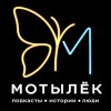 Иконка канала МОТЫЛЕК