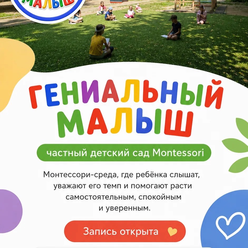 Иконка канала Гениальный малыш