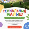 Иконка канала Гениальный малыш