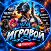 Иконка канала Игровой