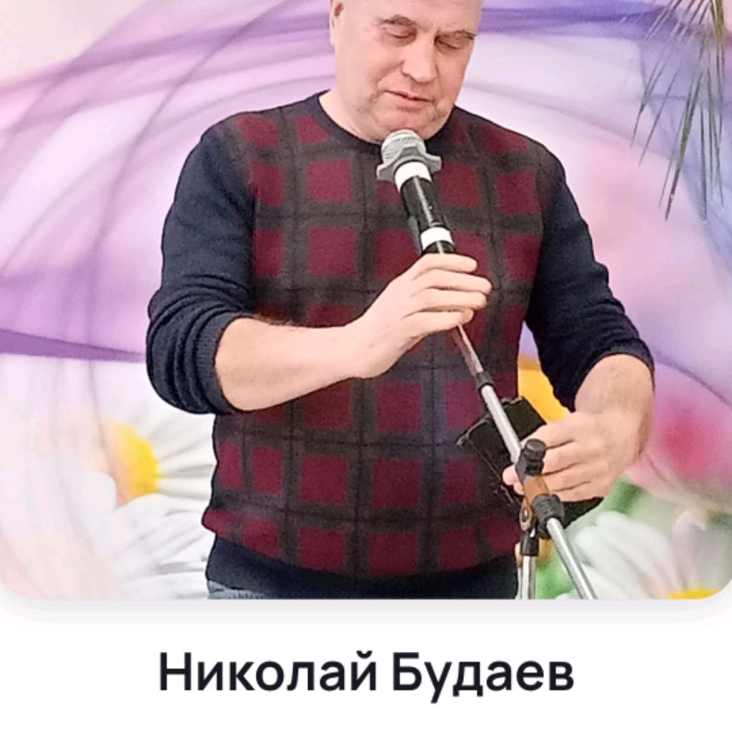 Иконка канал а Будаев Николай, пишу стихи и песни
