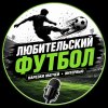 Иконка канала СМОТРИМ ФУТБОЛ ВМЕСТЕ