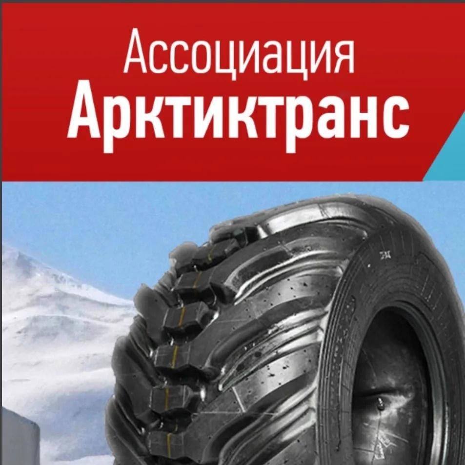 Иконка канала Арктиктранс — шины низкого давления
