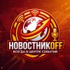 Иконка канала НовостникOFF