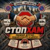 Иконка канала StopHamMsc
