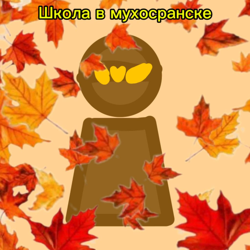 Иконка канала Какой-то Чел(осенний...🍁🍂)
