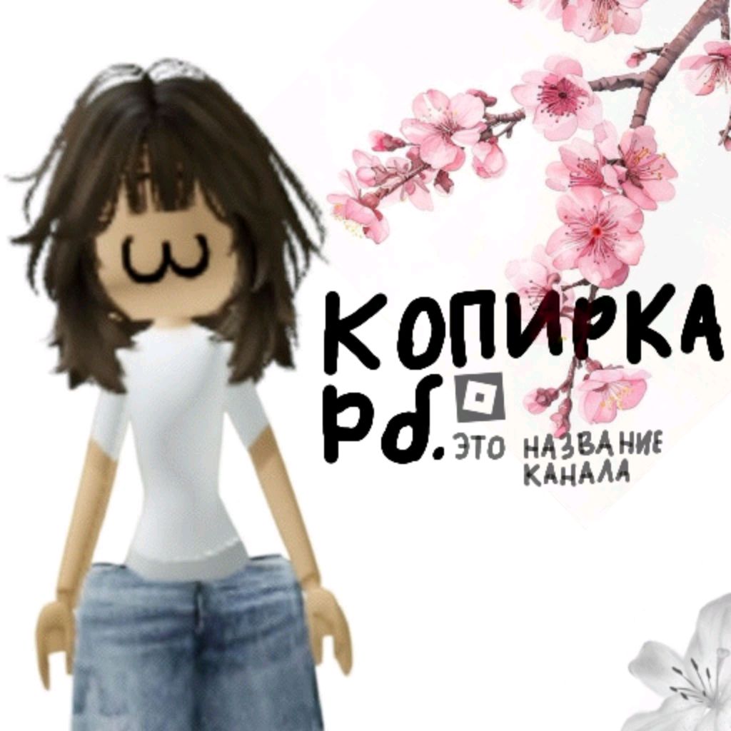 Иконка канала Копирка_Rbx