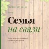 Иконка канала Семья на связи