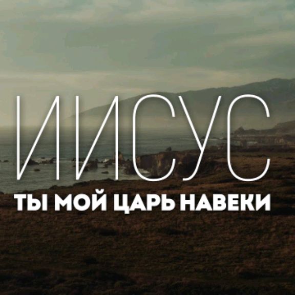 Иконка канала О христианстве.