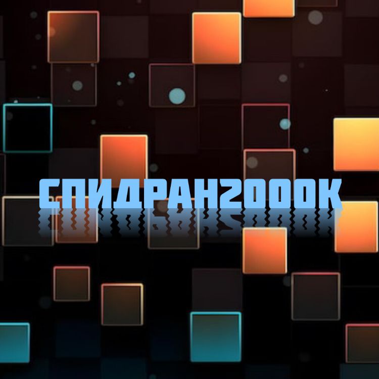 Иконка канала спидран2000к