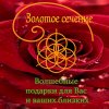 Иконка канала Магазин "Золотое сечение"