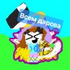 Иконка канала Игроманка София(охотница На Хейтеров)