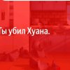 Иконка канала Хуан И Матвей