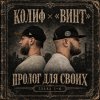 Иконка канала Vint_Kolif