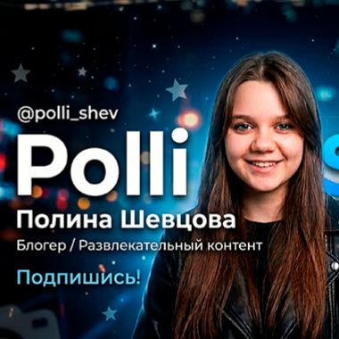 Иконка канала PolliShev