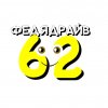Иконка канала ФедяДрайв62