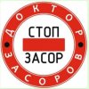 Иконка канала Прочистка засоров Новочеркасск.