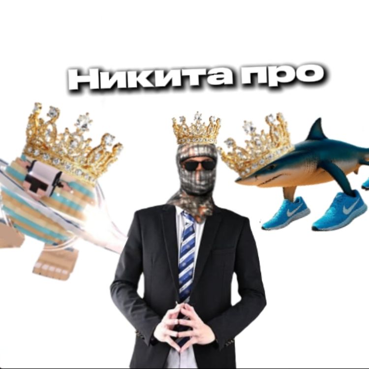 Иконка канала Никита про