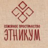 Иконка канала Семейное пространство Этникум