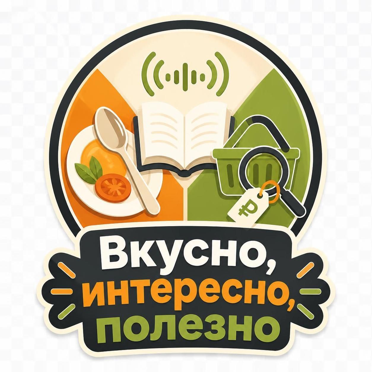 Иконка канала ВКУСНО,ИНТЕРЕСНО,ПОЛЕЗНО