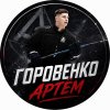 Иконка канала Artem Gorovenko