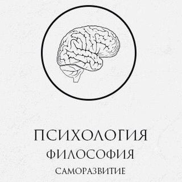 Иконка канала Философия современной психологии: самосознание