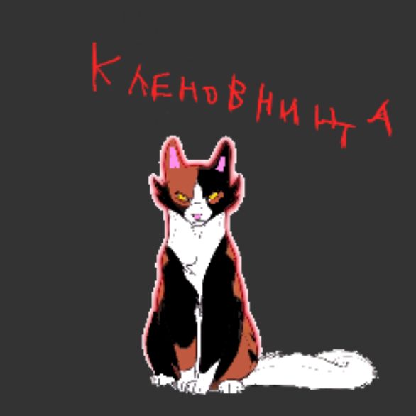 Иконка канала Кленовница КВ