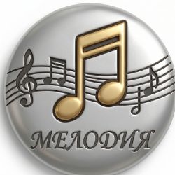 Иконка канала Русская Музыка ТОП