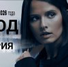 Иконка канала Холод 10 серия — Финал, смотреть онлайн 2026