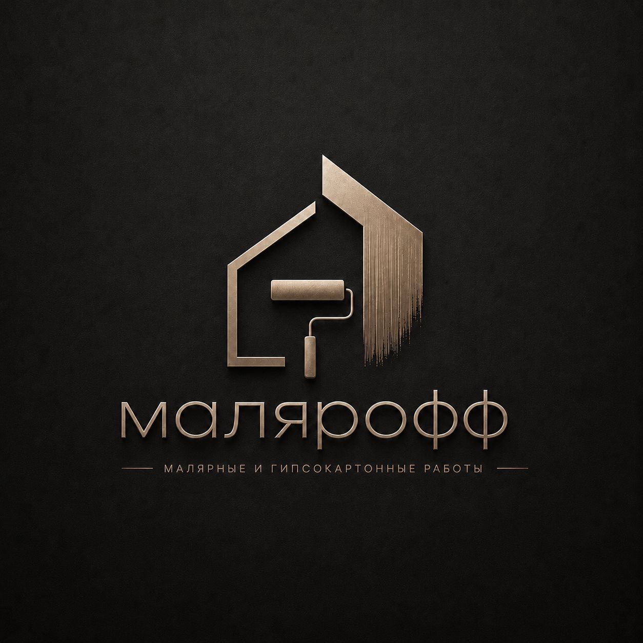 Иконка канала Малярофф | Малярные и гипсокартонные работы