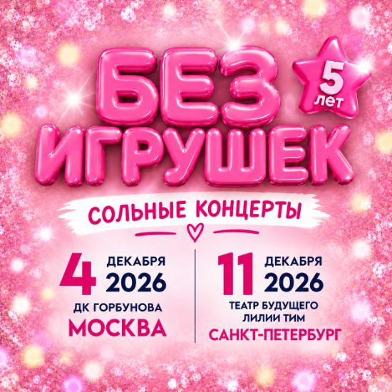 Иконка канала Группа "Без игрушек"