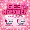 Иконка канала Группа "Без игрушек"