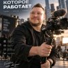 Иконка канала [BRCV] Видеосъемка И Монтаж | Волгоград