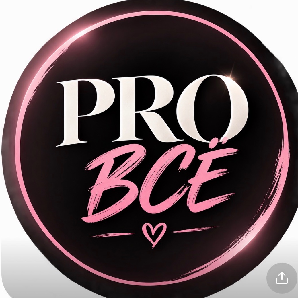 Иконка канала PRO ВСЁ