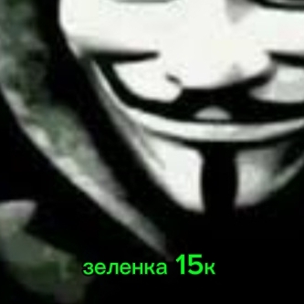 Иконка канала Зелёнка 15к